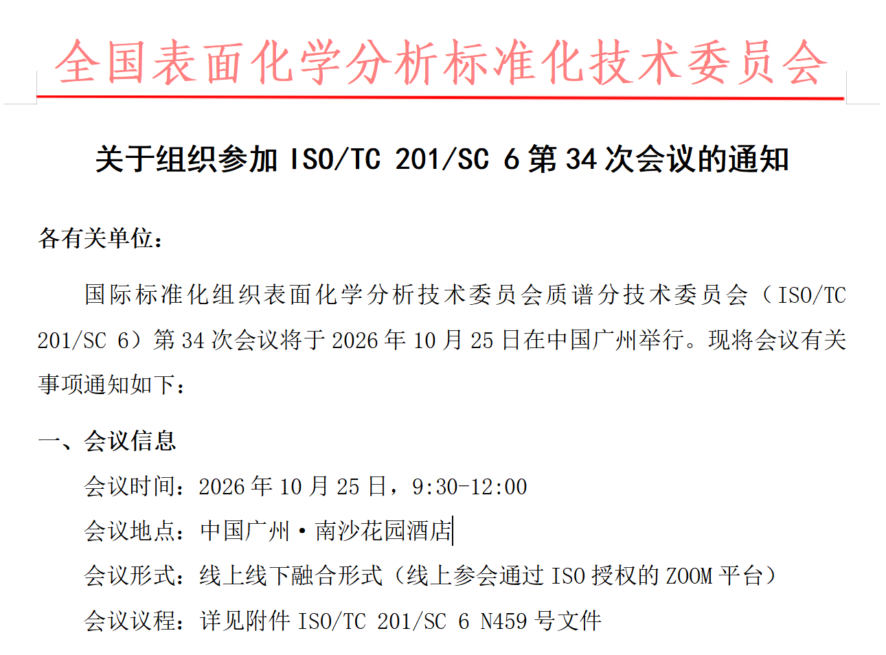 通知公告